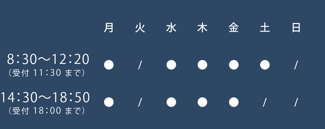 河口外科診療時間